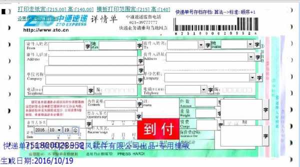 如何申请中通电子面单（如何申请中通电子面单发票）-图2