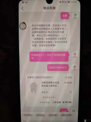 唯品会快递如何查电话（唯品会快递信息怎么查询）-图1