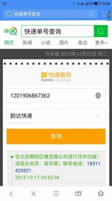 如何查寄来的快递单号查询（怎么查看寄来的快递的内容）-图3