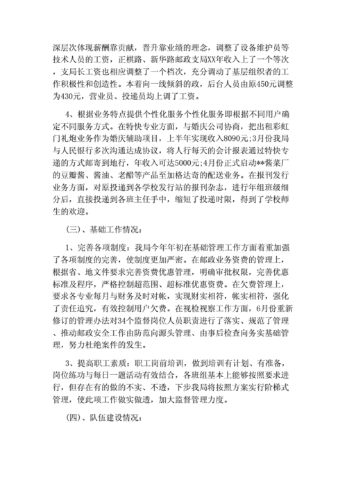 邮政检查工作如何做好（邮政检查人员个人工作总结）-图2