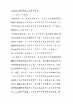 邮政检查工作如何做好（邮政检查人员个人工作总结）-图3