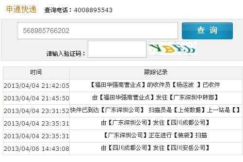 如何查询申通派件电话号码（申通查件怎么查）-图3