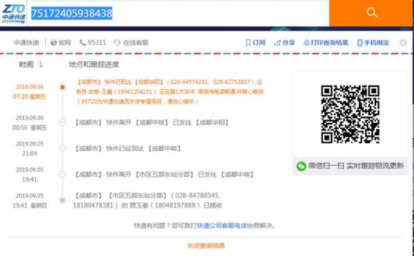 中通快递如何查询电话号码（中通快递查询电话号码查询）-图3