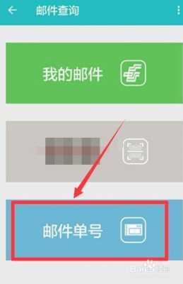 如何查询邮政信件到哪里（如何查询邮政信件到哪里了呢）-图3