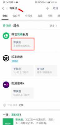 如何用微信快递（如何用微信快递取快递）-图3