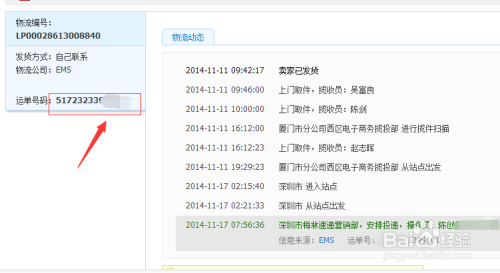 知道运单号如何查询物流信息（知道运单号怎么查物流信息）-图2