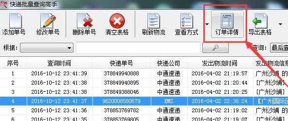 如何批量查询快递信息（怎么批量查询快递信息）-图1