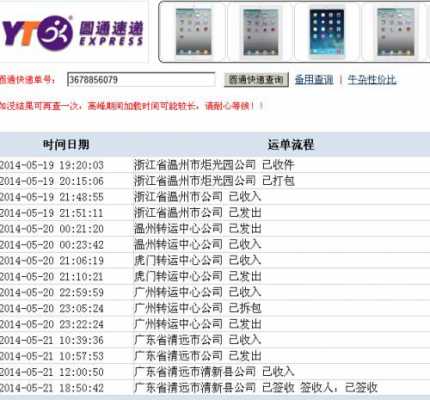 圆通单号如何多个查询（圆通批量查询订单号）-图3