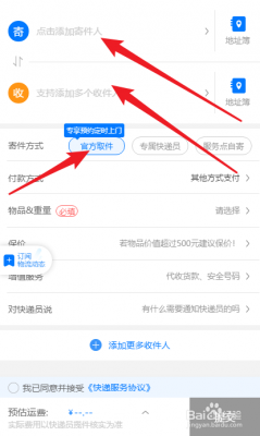 中通快递如何下单（中通快递下单后怎么付费）-图2