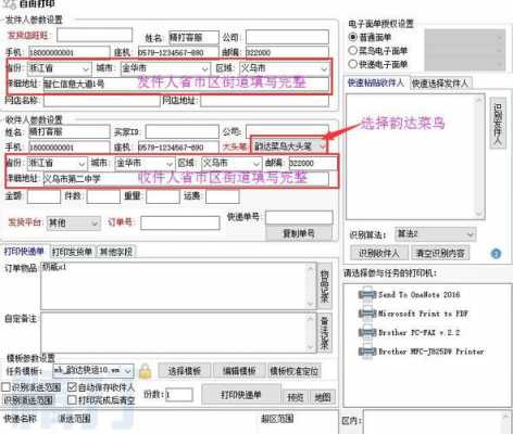 快递大头笔如何设置（顺丰大头笔代码手册）-图1