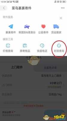 快递时效查询如何运作（快递服务时效查询）-图1