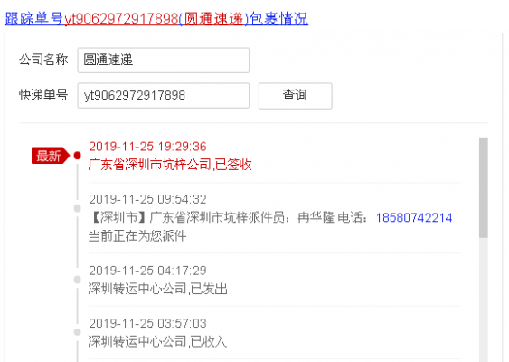 快递时效查询如何运作（快递服务时效查询）-图2