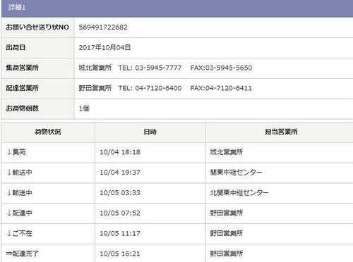 日本邮便如何货物查询（日本邮便局单号查询）-图1