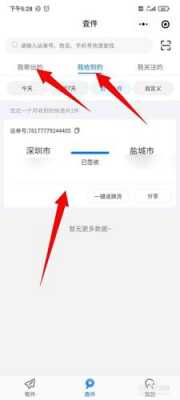 托运如何查找（怎么查看托运的东西到哪里了）-图3