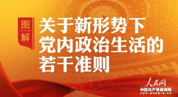 邮政如何加强党内政治生活（切实增强党内政治生活的）-图1