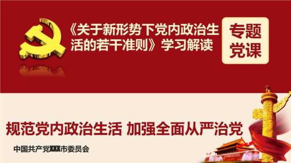 邮政如何加强党内政治生活（切实增强党内政治生活的）-图2