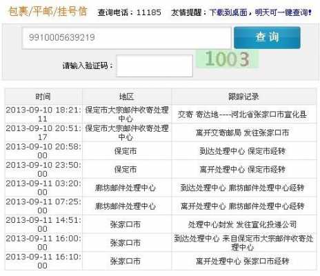 如何查邮政小包收寄信息（如何查邮政小包收寄信息查询）-图3