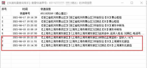 顺心捷达如何提快递签收（顺心捷达运单）-图2