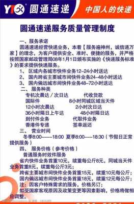 如何开圆通快递公司（开个圆通快递代理点需要什么条件）-图3