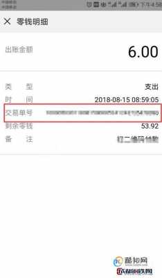 微信购货如何追踪单号（微信怎么搜索订单号）-图3