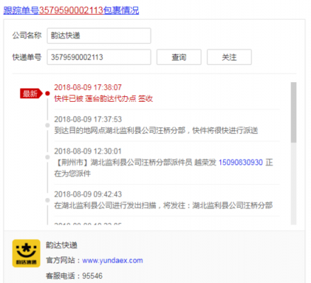 8e快线如何查物流记录的简单介绍-图2