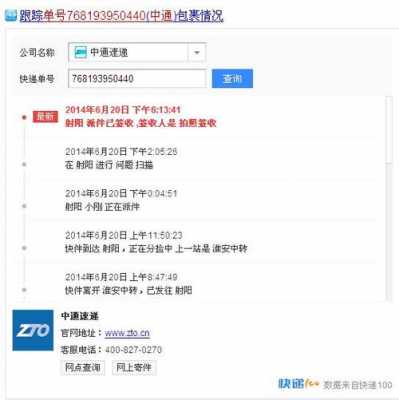 如何查中通快运单号（怎么查中通快运物流信息）-图3