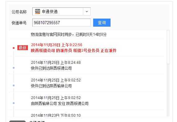 申通如何查快递费（申通快递怎么查快递费）-图3