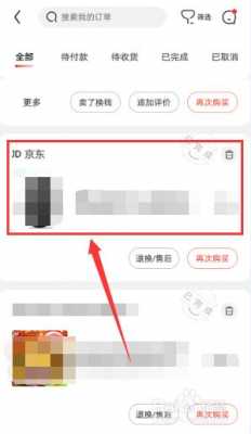 如何查我的京东订单查询（怎么查京东的订单）-图2