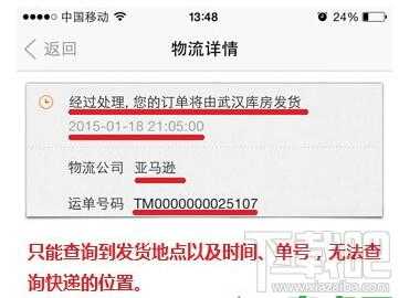 亚马逊如何查询物流信息（亚马逊如何查询物流信息记录）-图2