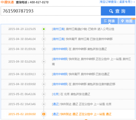 如何查中通快递物流信息（如何查中通快递物流信息记录）-图3