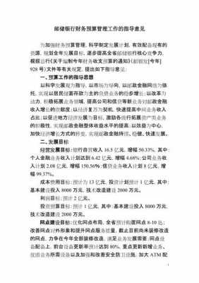 如何创新邮政财务管理工作（邮储银行创新做法）-图2