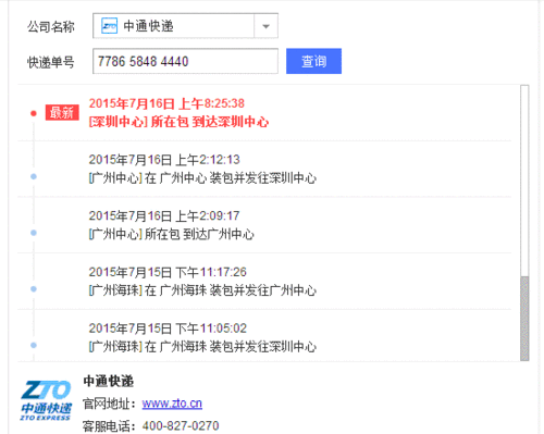 如何查中通快递到哪里去（怎么查找中通快递到哪里了）-图3