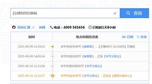 百通快递如何查询（百通快递如何查询物流信息）-图1