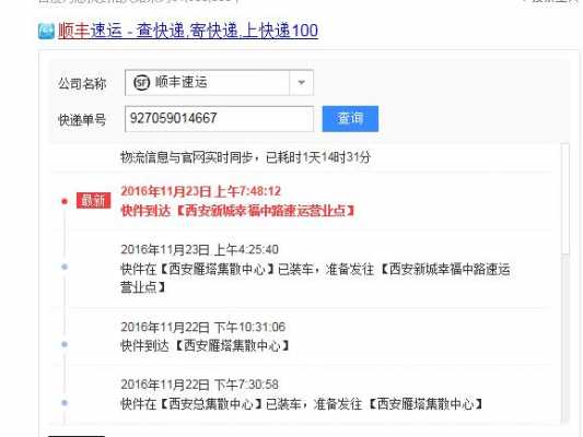 百通快递如何查询（百通快递如何查询物流信息）-图3