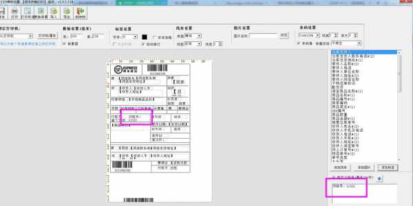 如何打印顺风快递单号（顺丰单号打印）-图1