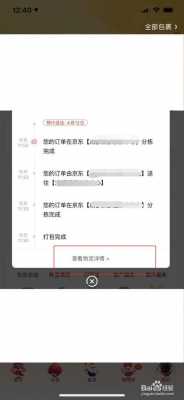 京东商城如何查物流（京东商城如何查物流单号）-图2