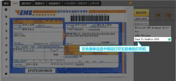 快递单联条如何分（快递单联单打印设置）-图1