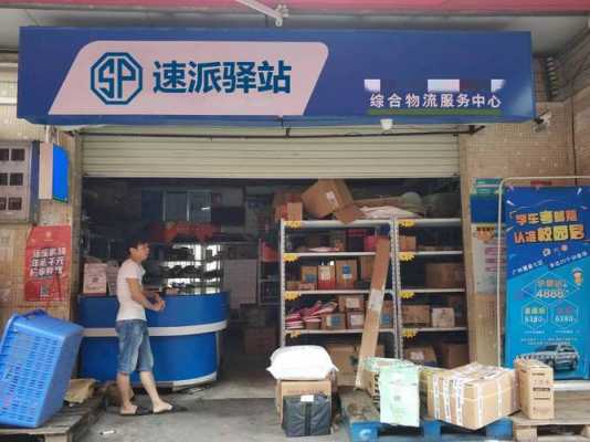 快递门店如何加盟（快递点怎么加盟开店）-图3