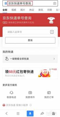 如何查询京东单号查询（如何查询京东单号查询快递）-图3
