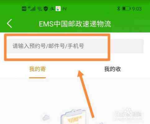 ems如何取消订单（ems怎么取消快递订单）-图3