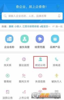 如何查找附近公司（怎么看附近的公司）-图1