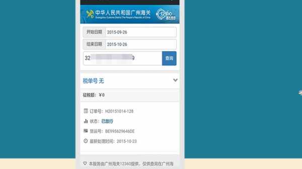 如何查询包裹清关情况（包裹清关怎么查）-图3