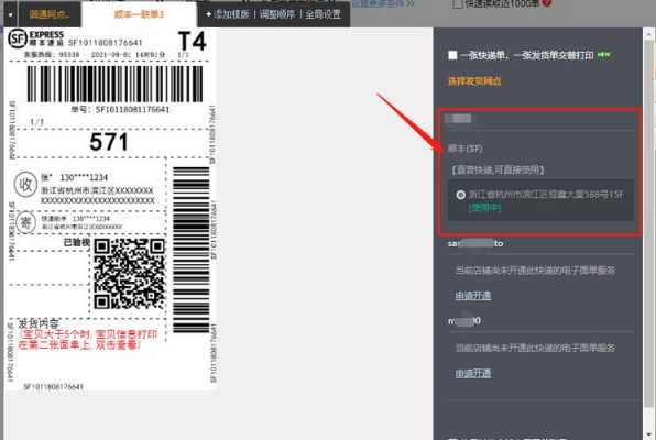 顺丰电子账户如何使用（顺丰如何开通电子面单）-图1