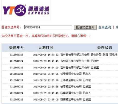 如何查圆通历史快递（圆通快递以前的单号怎么查看）-图2