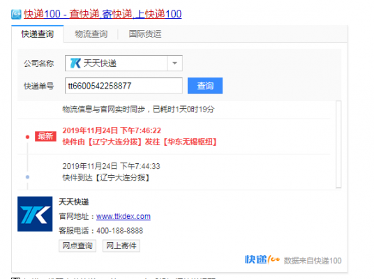 如何查天天快递信息（天天快递怎么查看寄出的快递）-图3