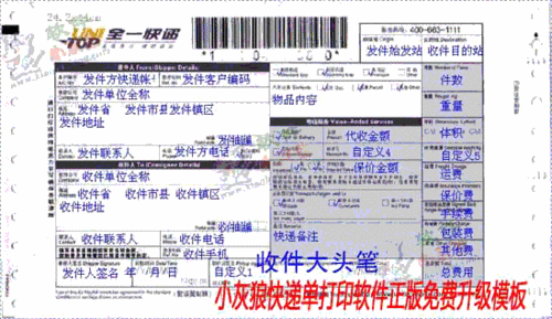 全一快递单如何填写（全一速运单号）-图1