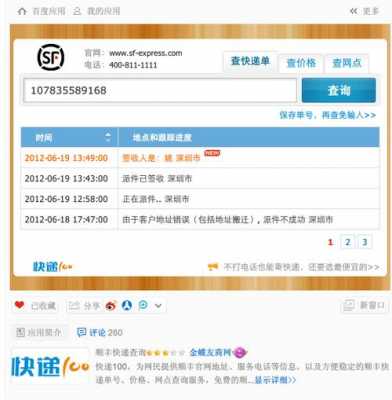 如何查询顺丰速运的信息（如何查询顺丰速运的信息记录）-图2