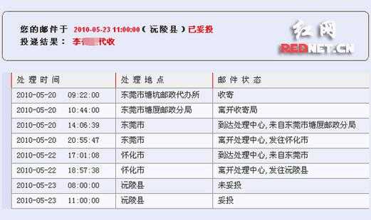 东莞邮政收入如何查询（东莞邮政包裹查询电话）-图3