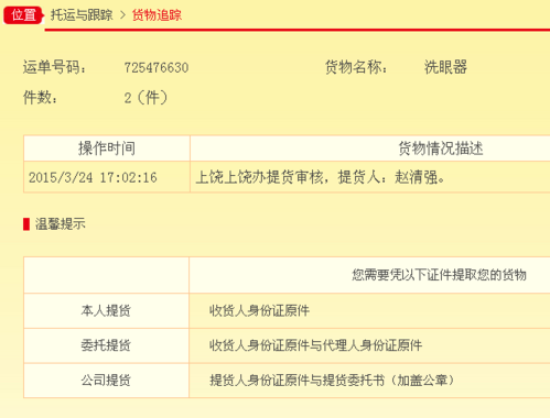 佳吉联运如何查单号（佳吉连运单号查询）-图2