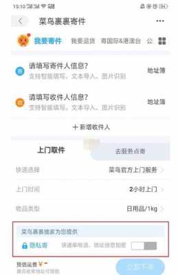 菜鸟裹裹如何查寄件人（菜鸟裹裹如何查寄件人地址）-图2
